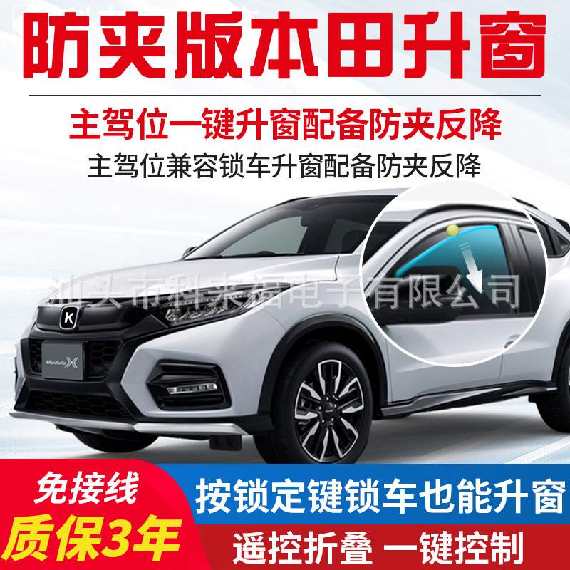 缤智XRV凌派享域杰德飞度VE1一键升窗器防夹自动落锁折耳改装