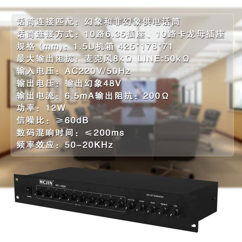 10路多功能有源会议话筒集线器带48V供电麦克风工程混音器合成器