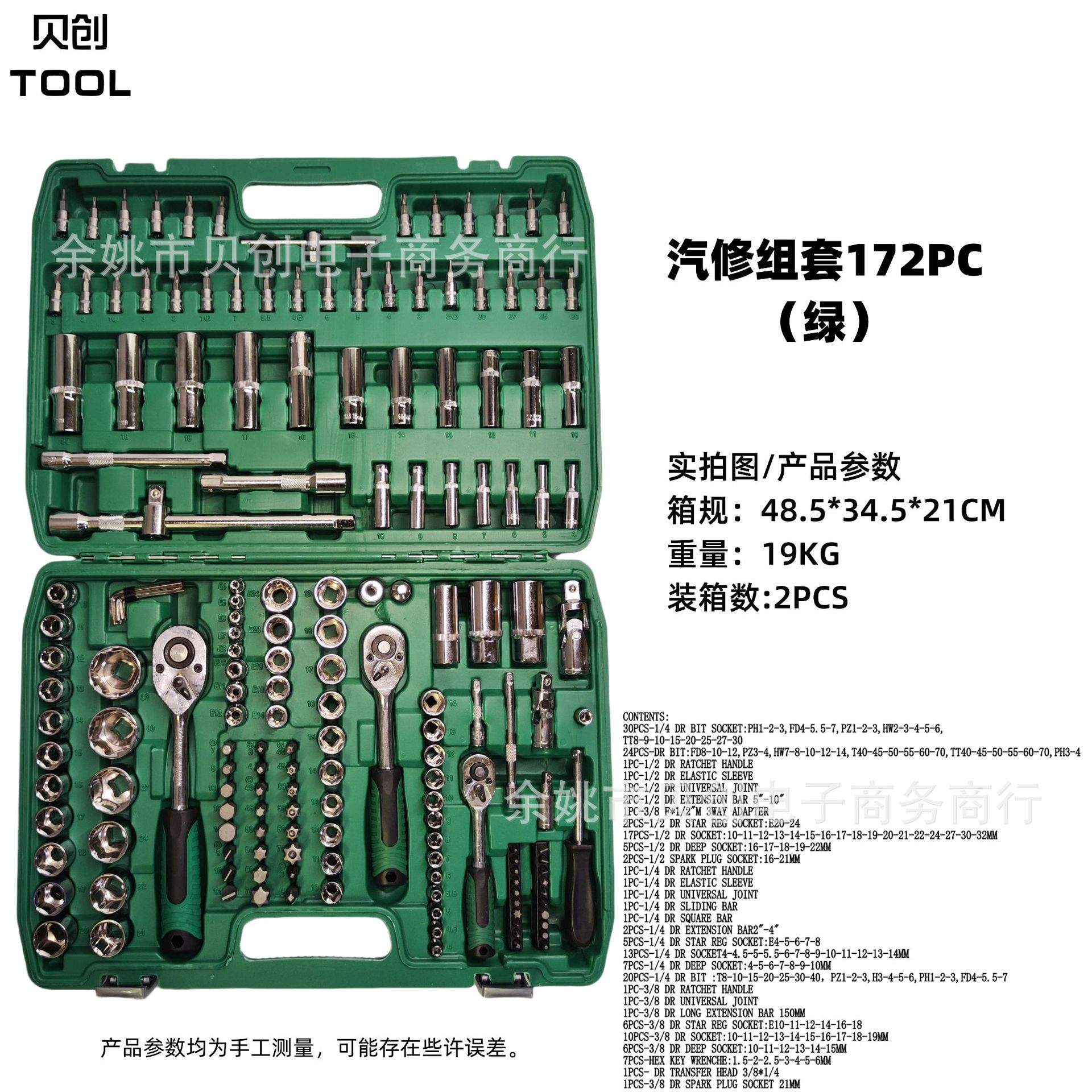 172件套维修工具套装修车棘轮套筒扳手大全汽修套管多功能组合箱