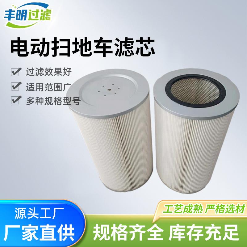 电动扫地车除尘滤芯配件350×315清扫车防油水滤筒小型扫地机滤芯