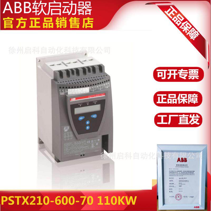 ABB软启动器PSTX210-600-70功率110KW货号10157679智能型PSTX