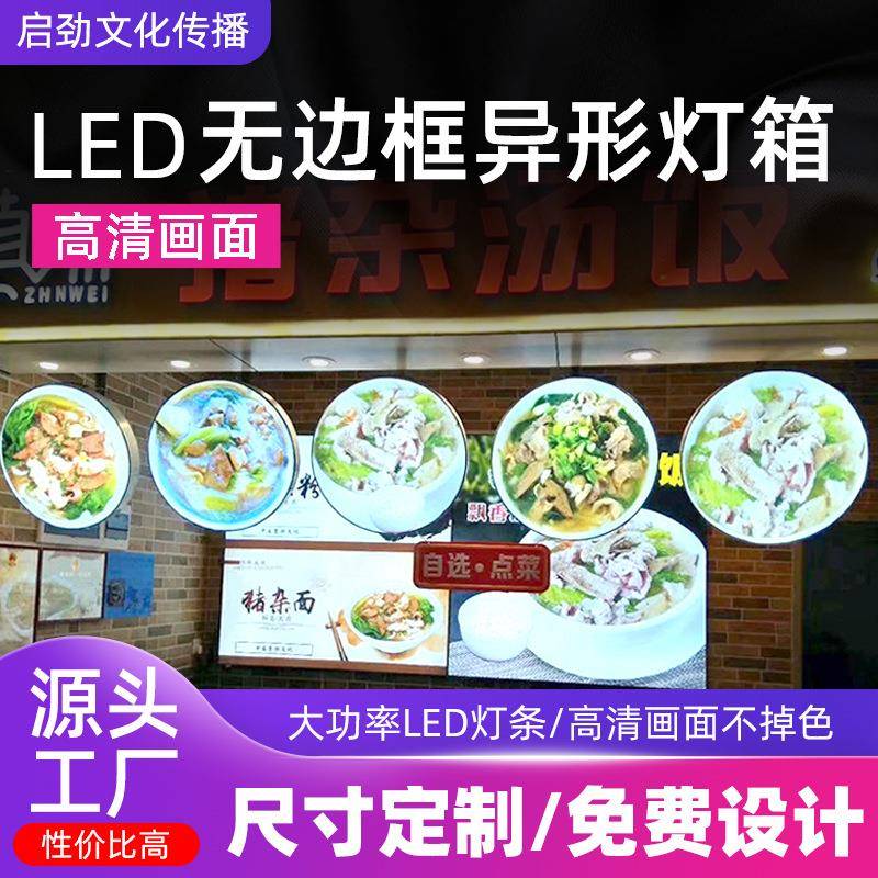 启劲支持非标高清画面商场餐饮店led无边框异形广告灯箱