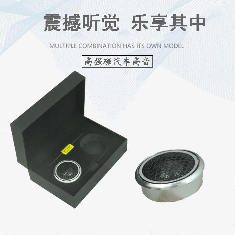 汽车铝高音喇叭车载音响改装高音头25芯丝膜高音仔汽车喇叭