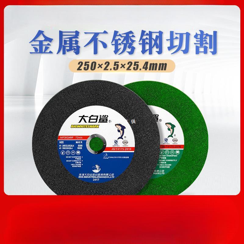 切割片250*2.5锯铝机薄锯片切割机不锈钢型材机10寸砂轮片