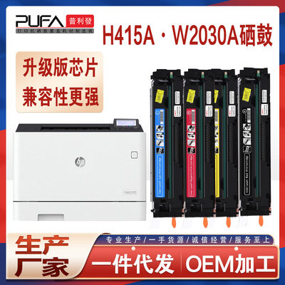 适用W2030A惠普E45028硒鼓M455dn彩色打印机墨盒M480f碳粉HP415A