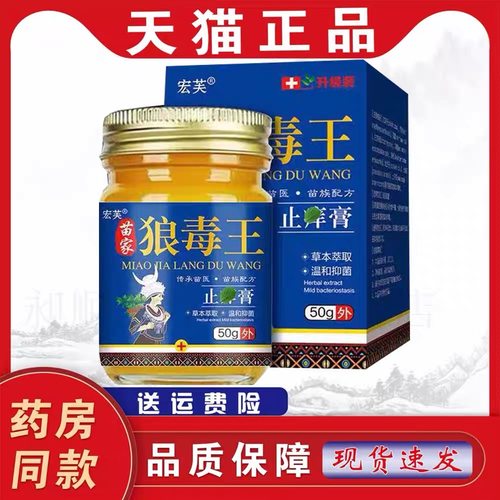 【已购3000+】宏芙狼毒王狼毒膏