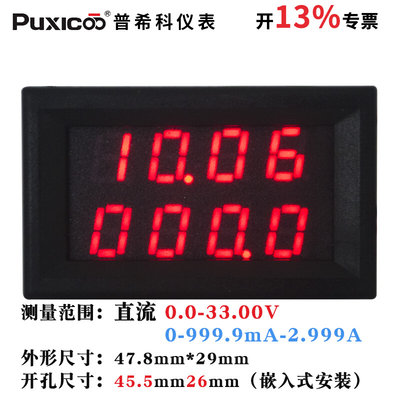 DC0-33.00V/0-999.9mA-3A可变精度 四位LED直流双显示电压电流表