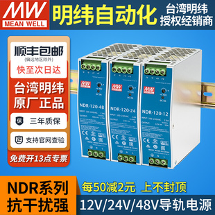 120 240W直流DRP变压器DR 12V48V24V开关电源75 明纬NDR导轨式 10A