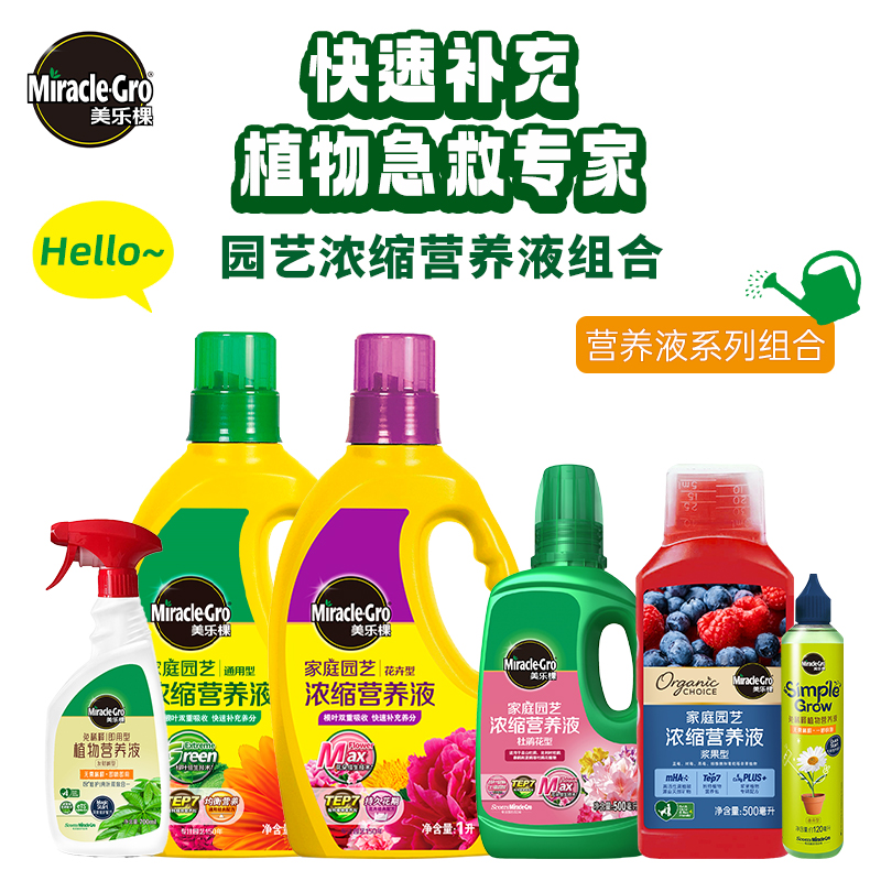 美乐棵浓缩营养液1L长效快速补充