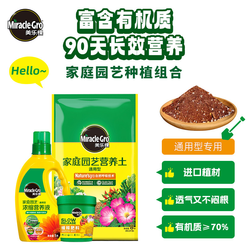 美乐棵营养土植物家用通用土花土花园轻质土壤育苗透气透水保肥