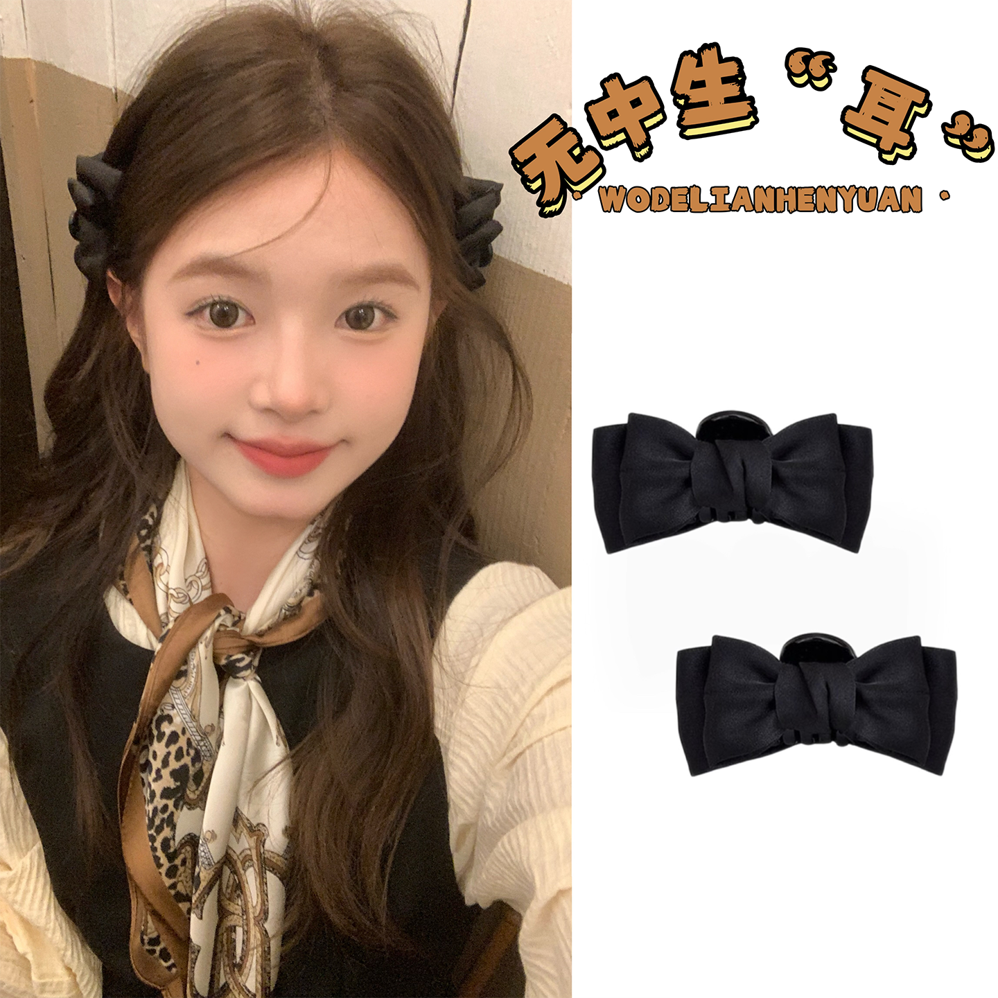 【我的脸很圆】精灵耳小心机抓夹黑色蝴蝶结侧边刘海抓夹公主头