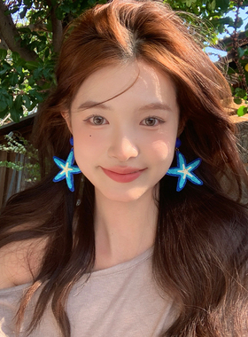 【我的脸很圆】海边岛屿蓝色海星设计耳环小众百搭度假风吊坠耳环