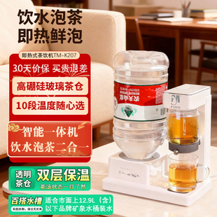 即热式饮水机茶饮机家用台式桌面小型直饮机办公室煮茶器茶吧泡茶