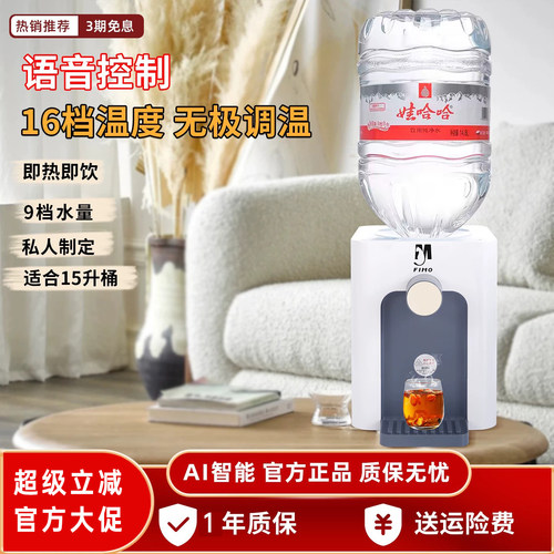 【16档温度】语音触摸双控饮水机