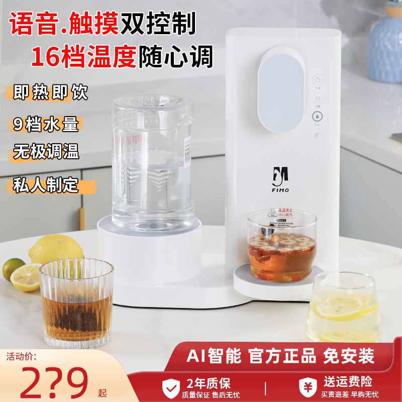 【16档温度】语音触摸双控饮水机