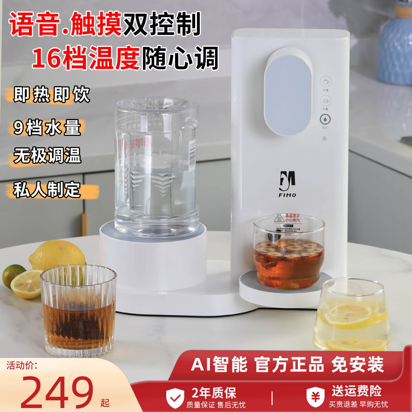 【无极高温】语音触摸双控饮水机