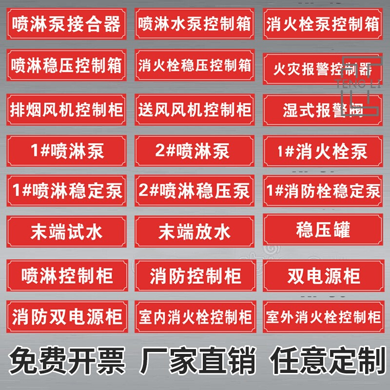 消火栓喷淋稳压水泵控制柜接合器标识贴纸双电源柜末端试水湿式报