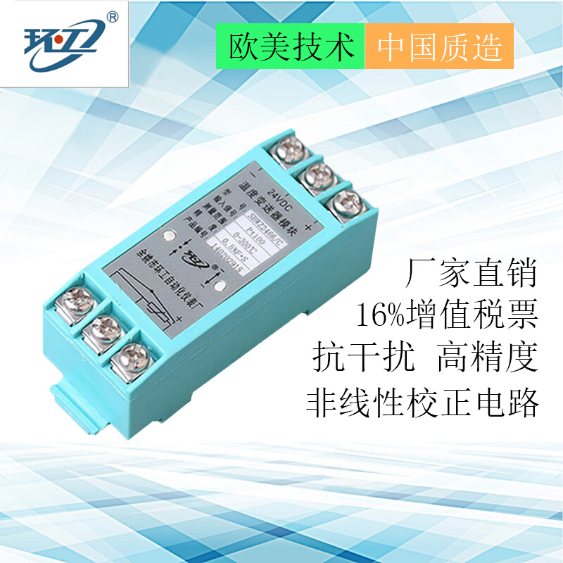 环工仪表SBWZ2466导轨式安装温度变送器模块Pt100热电阻4-20ma