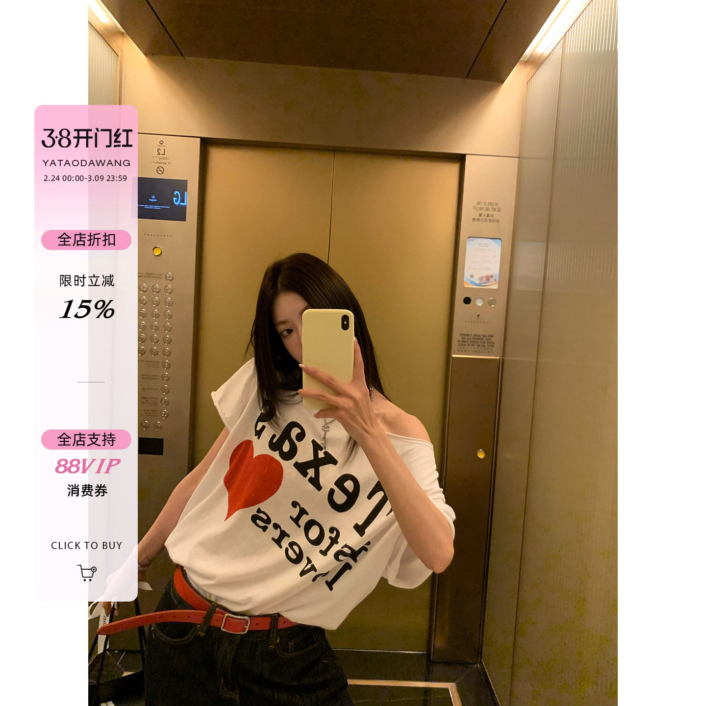 牙套大汪【德州心跳】卷边爱心印花微透感斜肩宽松短袖T恤