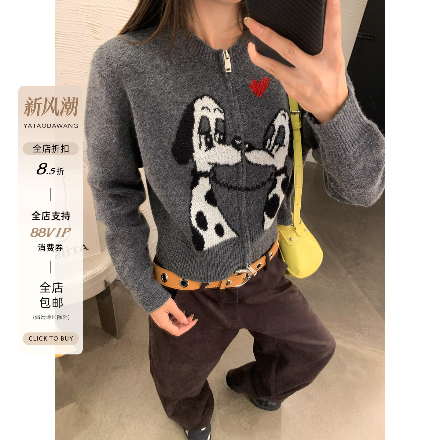 牙套大汪【恋爱狗】请和我交往吧*斑点狗毛织开衫双拉链短外套女