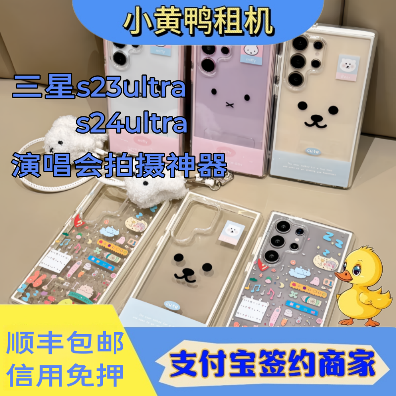 三星S23Ultra手机出租S24U相机长焦演唱会追星神器租赁租借免押金