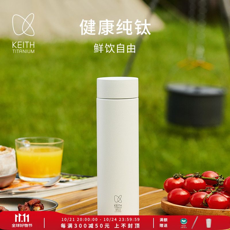 KEITH铠斯纯钛真空保温杯保冷杯500ml容量双层钛杯白色钛金属水杯