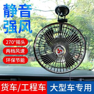 静音 汽车用空调车载小电风扇三轮车24v12v大货车清新大功率吸盘式