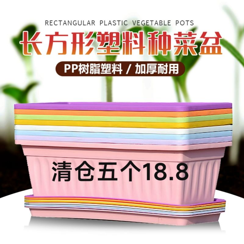 阳台塑料种菜盆庭院长方形植物种植菜园庭院蔬菜室内花盆塑料家用