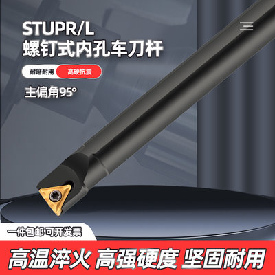 。数控镗刀杆内孔车刀95度S10K12M16Q25S-STUPR09/1103内孔车床刀