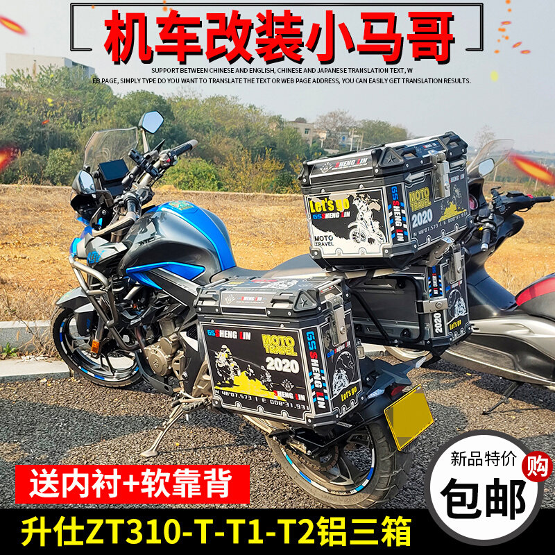 升仕zt310-t-t1-t2铝合金三箱尾箱边箱侧箱送内衬310t后备箱adv