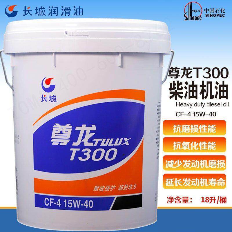 长城尊龙t300全合成柴油机油15w40t500耐高温耐18升200l大桶