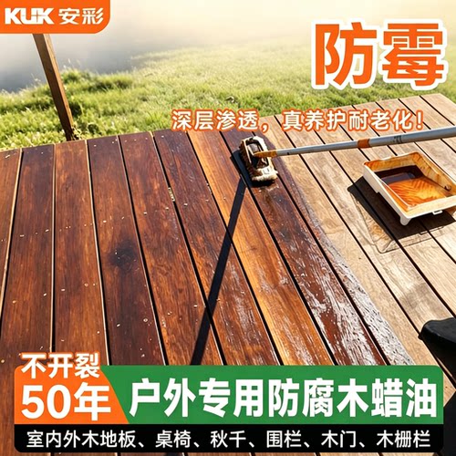 户外防腐木专用油漆纯天然木蜡油
