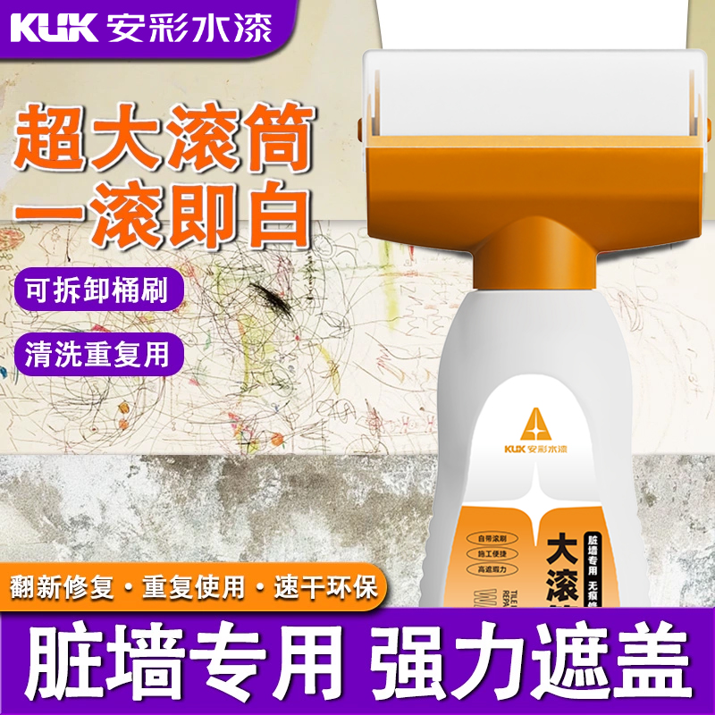 白墙面修复大滚筒漆墙壁去污神器