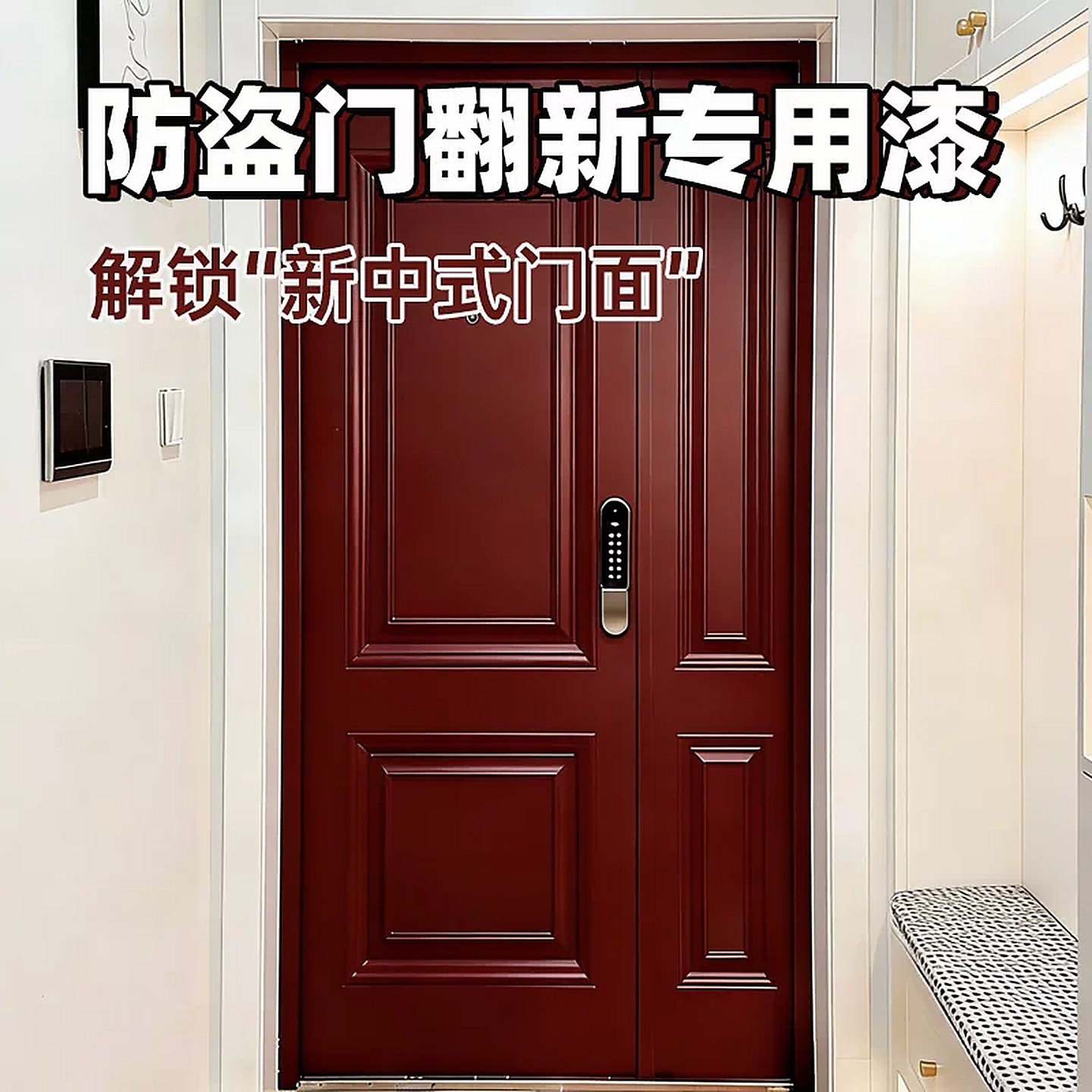 入户门改色防盗门翻新专用金属漆图片