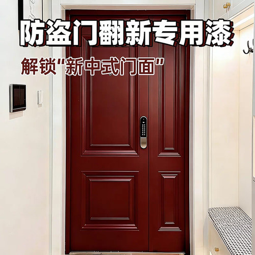 入户门改色防盗门翻新专用金属漆