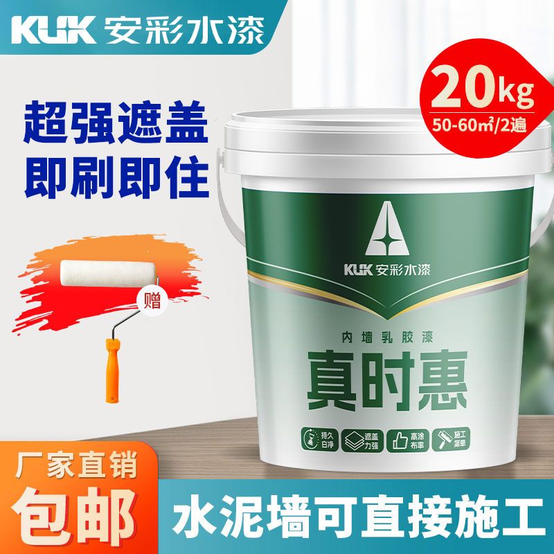 乳胶漆室内自刷家用涂料墙面白色环保防水防潮彩色漆内墙修补翻新