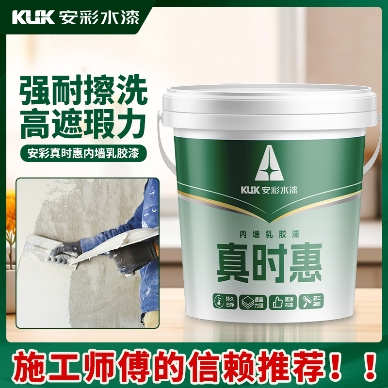乳胶漆白色家用墙面粉刷墙漆