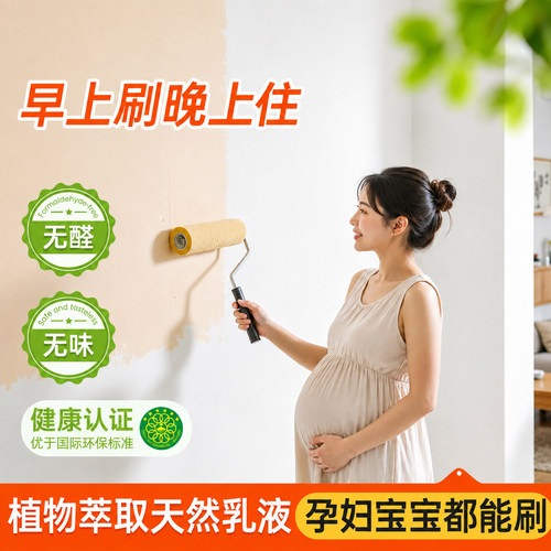 室内自刷家用内墙漆无味甲醛环保