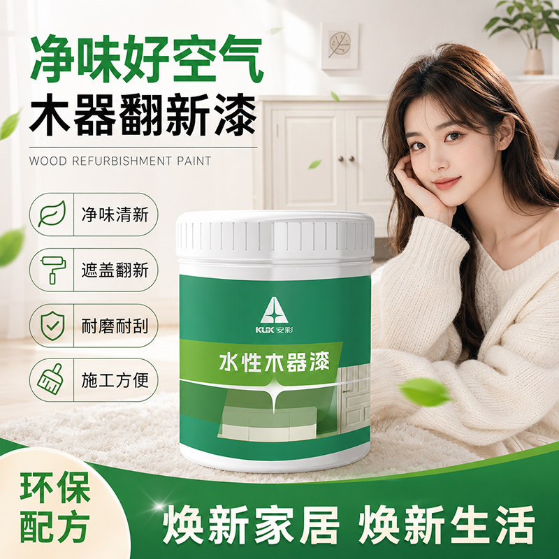 水性木器漆家用实木旧家具翻新漆木门木柜改色木漆专用清漆涂料漆