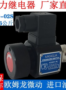 叠加式压力继电器MJCS-02W03W02A 02B 02P-N LL H液压油压开关24V