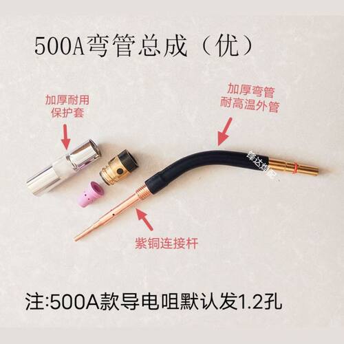 气保焊枪头总成200A 350A 500A二氧化碳气保焊枪配件弯管总成配件