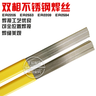 氩弧气保焊丝 E2594双相不锈钢焊丝 双相不锈钢焊条 2209 ER2205