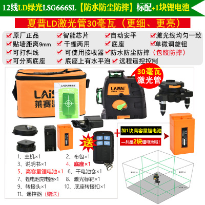 莱赛激光水平仪蓝绿光12线4线8线欧司朗SP打点抹灰贴墙仪LSG666SL