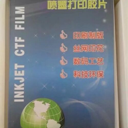 整包A4全透明菲林胶片打印纸制版印花PETA3胶片喷墨胶片防翘防卷