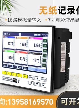 R7100工业超薄宽屏无纸记录仪7英寸真彩16通道温度压力曲线记录器
