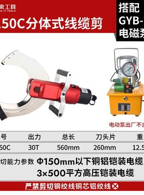 电动液压电缆剪线钳开口式P-120C/135C/150C线缆剪刀两件式断线钳