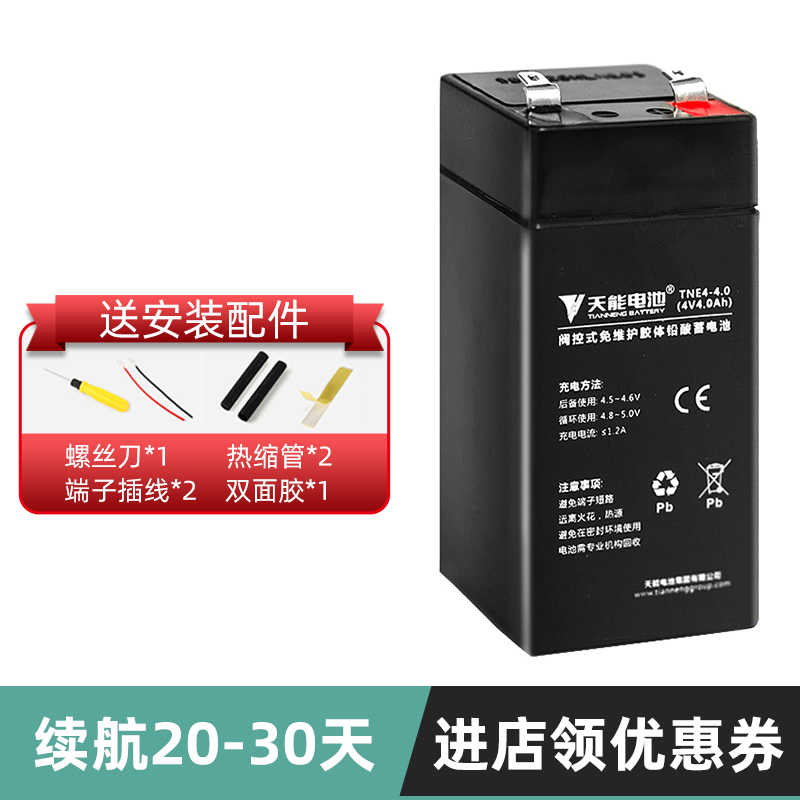 天能 电子秤电池大全通用4v4ah/20hr台秤O儿童汽车电瓶6v4.5