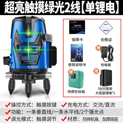 绿光红外线水平仪2线5线LD蓝光激光高精度强光细线自动打线平水仪