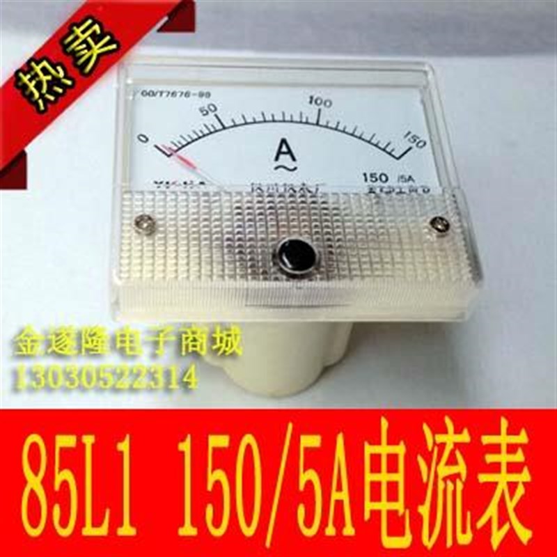 【仪器仪表】【电流表】85L1电流表 150/5电流表  56MM*64MM