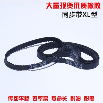 同步带 XL 同步皮带 240XL 244XL246XL248XL250XL254XL256XL260XL